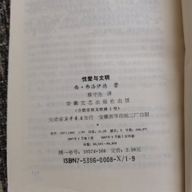 性爱与文明