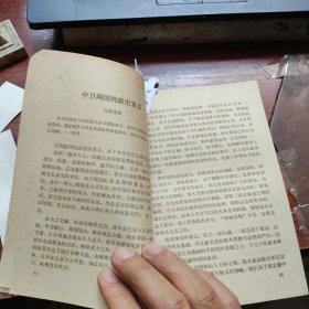 中国现化政治思想史教学参考资料选辑活页:中日汪伪史料多种