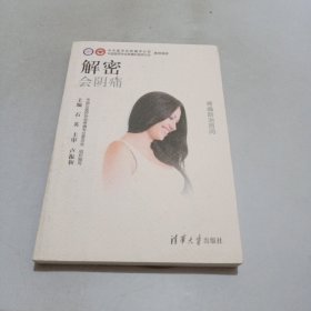 解密：会阴痛