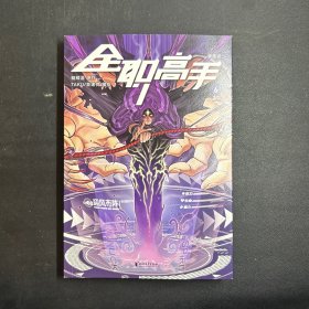 全职高手 6