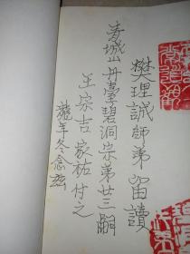 签名本 楚简与帛书老子 （32开，民族出版社，2000年一版一印刷） 内页干净，扉页有签名（樊理诚师弟留读 青城山丹台碧洞宗弟二三嗣 王宗吉 家佑付之 龙年冬念兹）介绍（王家佑，成都人，1926—2009，川省博物馆资深研究员，四川考古届元老，著名考古学家道教文化研究专家中国道教研究所原副所长，1948年毕业于四川大学历史系，1954年任省博物馆研究员，出版了《凉山船棺葬发掘报告》