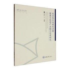 成渝地区双城经济圈健康与旅游产业融合发展研究