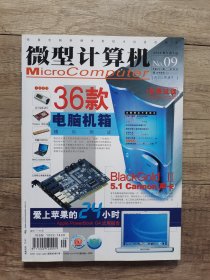 微型计算机 2004年 9 半月刊