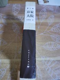 乔家大院 第二部