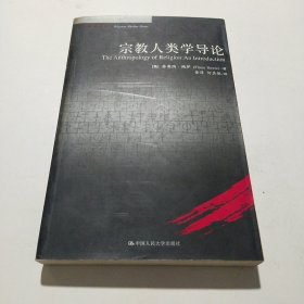 宗教人类学导论：The Anthropology of Religion: An Introduction