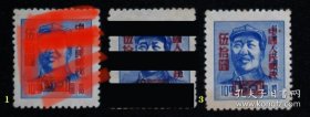 中国邮票-----华东解放区邮票J.HD-52 第三版毛泽东像 改直50元【13.00元/枚】