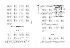 象棋布局行子次序