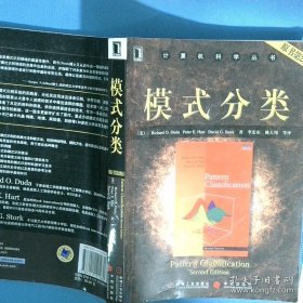 模式分类 原书第2版