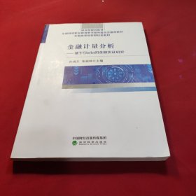 金融计量分析--基于stata的金融实证研究