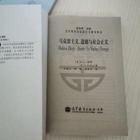 当代英美马克思主义研究译丛——《全十册》【阶级、当今为什么还要研读马克思、马克思的生态学、辩证法的舞蹈、卡尔马克思的历史理论】，【马克思主义与道德、马克思主义与女性受压迫:趋向统一的理论、分析马克思、女权主义政治与人的本质、马克思主义道德与社会正义】