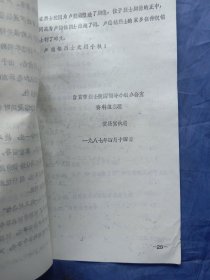 秋收起义部队总指挥--卢德铭烈士（1905-1927）【油印】