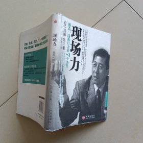 现场力（有防伪标识）