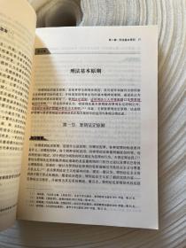 刑法总则案例研习/中国政法大学案例研习系列教材，内页有划线字迹