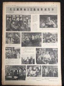 人民日报1974年1月24日一页二版