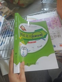 网店美工赢家宝典