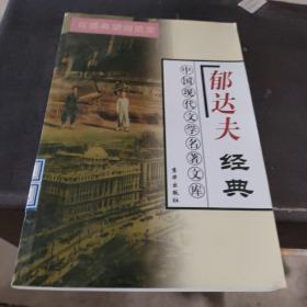 中国现代文学名著文库（全22卷）