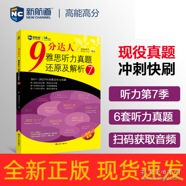 新航道 9分达人雅思听力真题还原及解析7 雅思中题王 Ielts 雅思听力