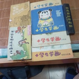 儿童画画速成方法，基础知识，小学生学画全6册