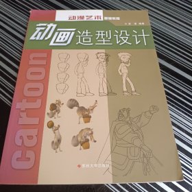 動物造型設(shè)計