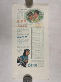 1979年油印电影海报  沙湾影剧院