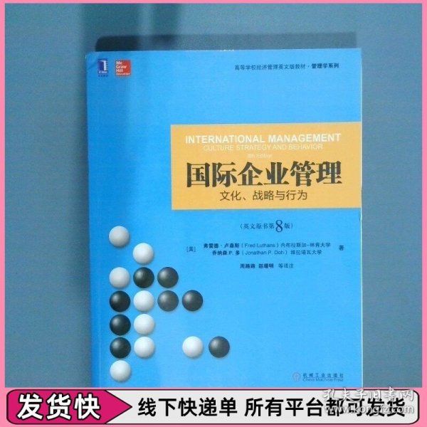 国际企业管理 文化 战略与行为 英文原书第8版