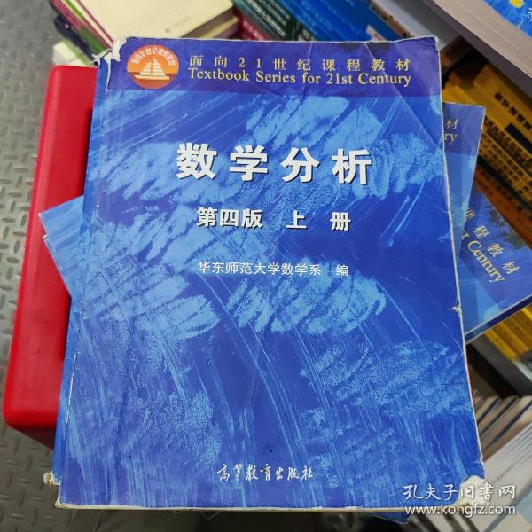 数学分析 第四版 上册