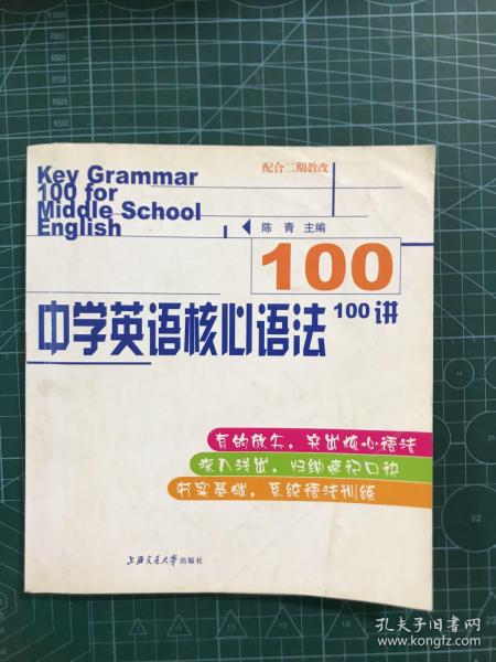 中学英语核心语法100讲