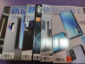 新潮電子（2020年7冊合售）