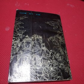 武当神仙鬼怪传说