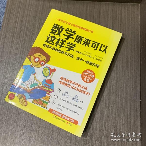 数学原来可以这样学