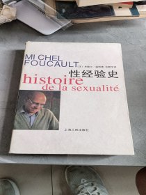 性经验史