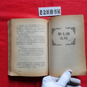 苔丝（外国文学名著精品）。【浙江文艺出版社，英·哈代 著，吴笛 译，1991年，一版一印】。私藏書籍。