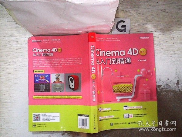 Cinema 4D R21 从入门到精通