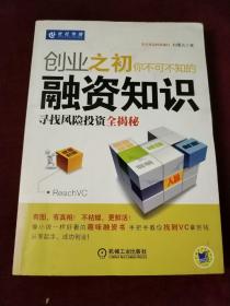 创业之初你不可不知的融资知识·