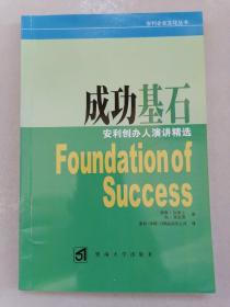 成功基石 安利创办人演讲精选