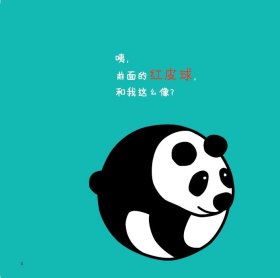 可爱的大熊猫/大熊猫圆滚滚 普通图书/童书 唐亚明 著 四川少年儿童出版社 9787572801556