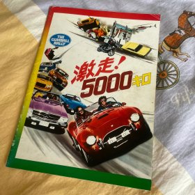 电影场刊 长途追逐大赛车 The Gumball Rally