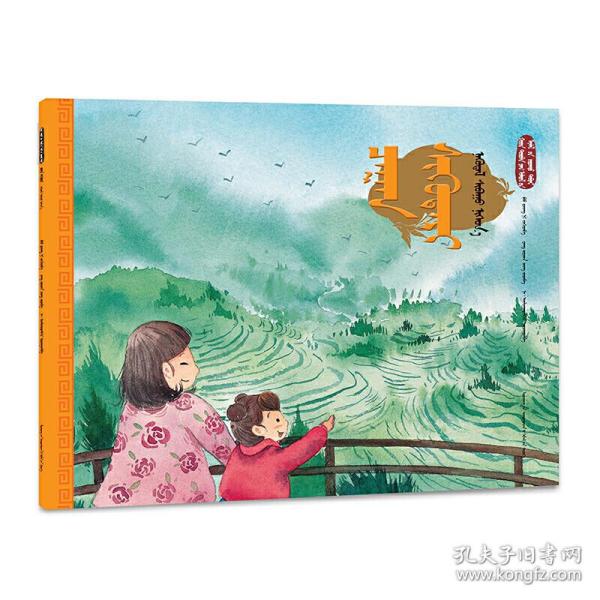 白露·候鸟飞（蒙）——美绘中国：二十四节气旅行绘本