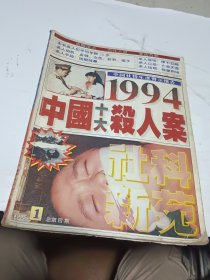 社科新苑1995.1 总第四期