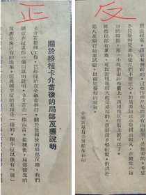 五十年代 金华区专员公署卫生科印——关于接种卡介苗后的局部反应说明（1949年5月中共浙江省第八地方委员会和浙江省人民政府第八行政区专员公署在金华成立。下辖金华、兰溪、汤溪、义乌、东阳、浦江、永康、武义等八个县委和县政府。...1950年，新中国开始推行为儿童接种卡介苗，宣传语