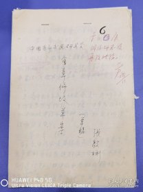 中国老年书画研究会会章修改草案及办展报告、领导亲自批示的原稿（会长刘宁一、副会长李真、秘书长方丁的签名、修改、批示，副秘书长张毅彬、朱布起草）