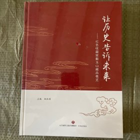 红色收藏家戴玉山藏品概览