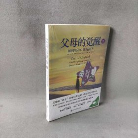 【未翻阅】父母的觉醒(2如何培养自觉的孩子)