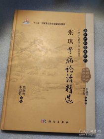 “十二五”国家重点图书出版规划项目·张琪临床医学丛书：张琪肾病诊治精选