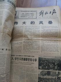 报纸 解放日报合订本 1968年5月 毛林像多 ，适合报纸收藏。由于只能上传30张图片，有几天没拍，日期齐全。其中有几张品相稍微差点，内容无损