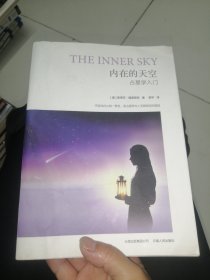 内在的天空：占星学入门