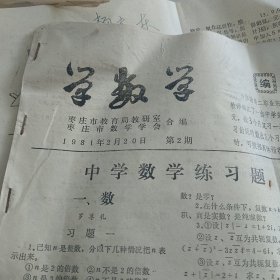 八十年代学数学（中学数学练习题11张）