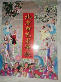 京剧节目单 北京市戏曲学校
