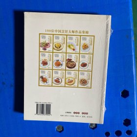 100位中国烹饪大师作品集锦（淡水鱼菜典）