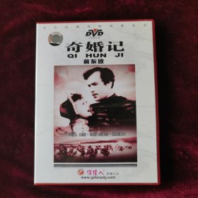 国外经典译制电影系列DVD-《奇婚记》（匈牙利）（无塑封）